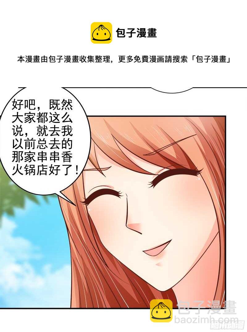 《帝少的心尖宠》第36话 半路杀出个萧铭扬 第9页