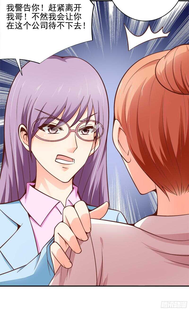 《帝少的心尖宠》第37话流言蜚语 第10页