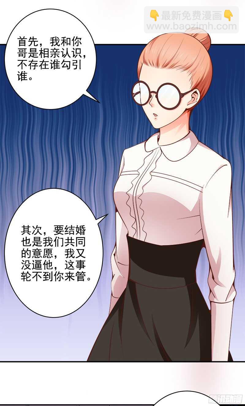 《帝少的心尖宠》第37话流言蜚语 第12页