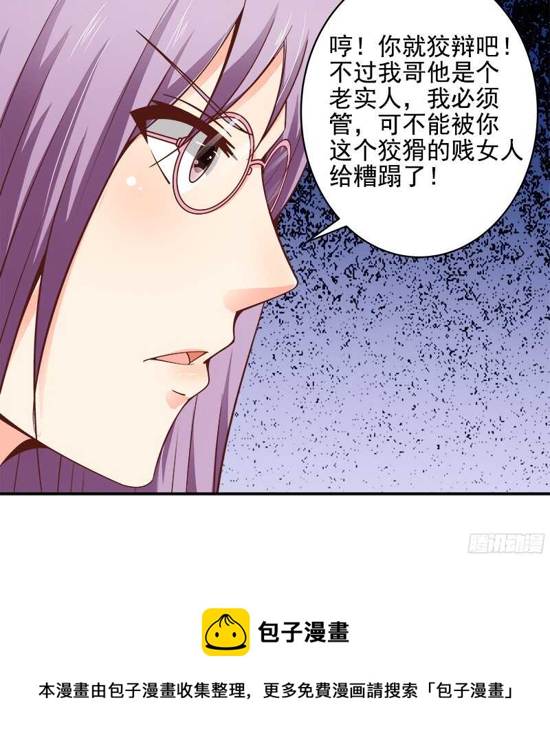 《帝少的心尖宠》第37话流言蜚语 第13页
