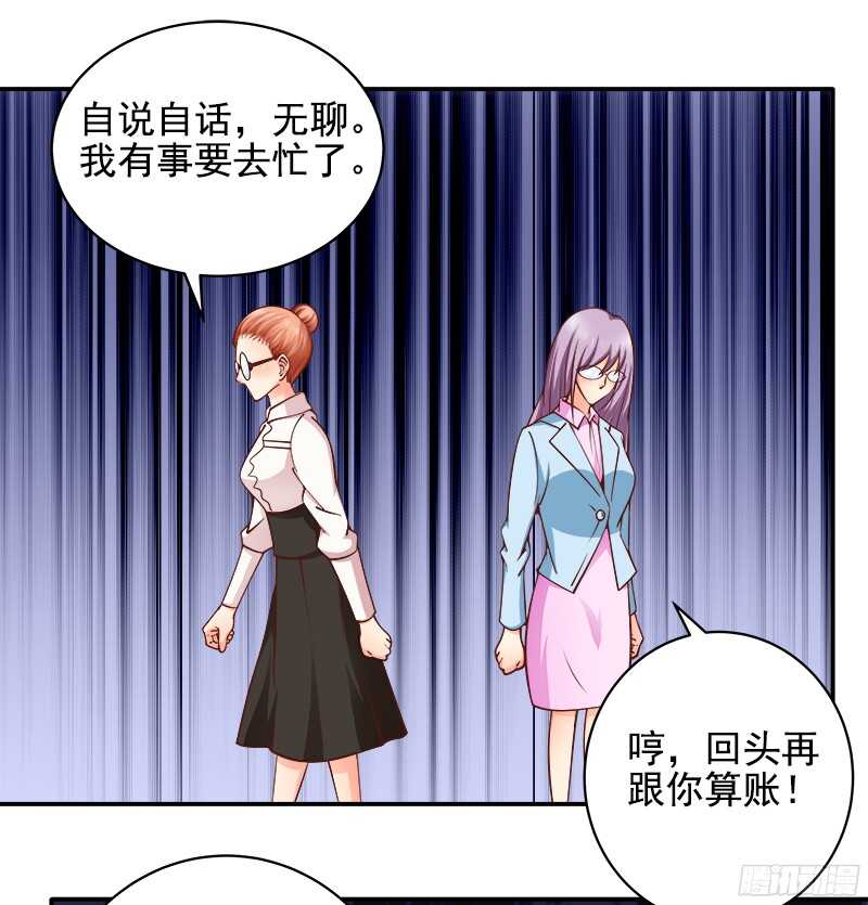 《帝少的心尖宠》第37话流言蜚语 第14页