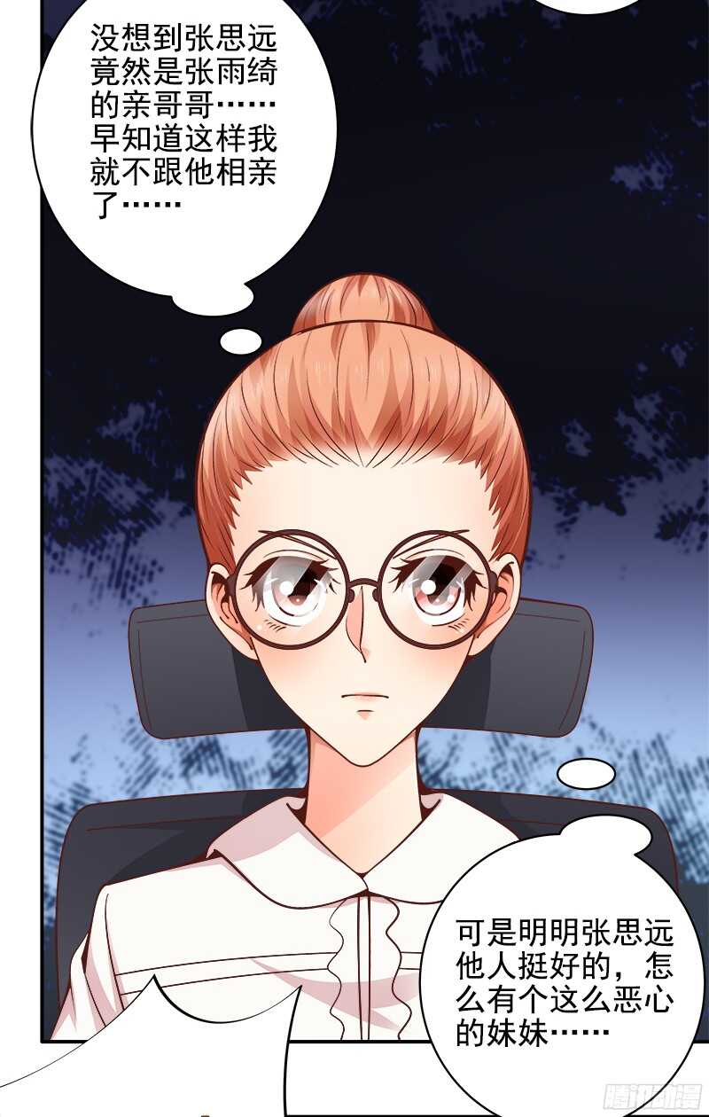 《帝少的心尖宠》第37话流言蜚语 第15页
