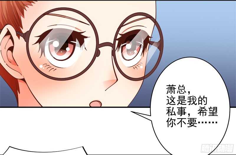 《帝少的心尖宠》第37话流言蜚语 第18页