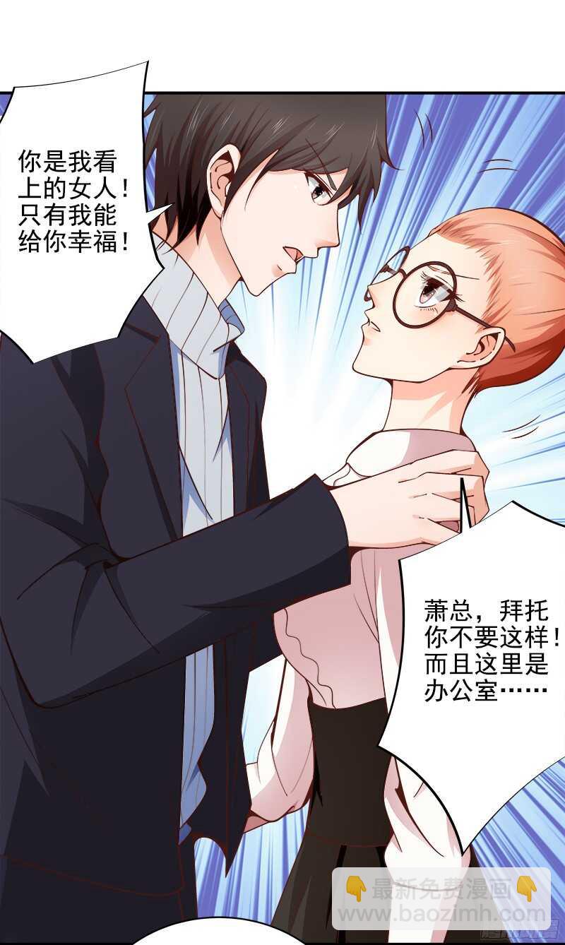 《帝少的心尖宠》第37话流言蜚语 第20页