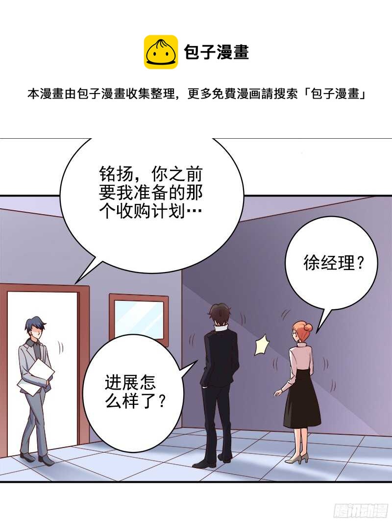 《帝少的心尖宠》第37话流言蜚语 第21页