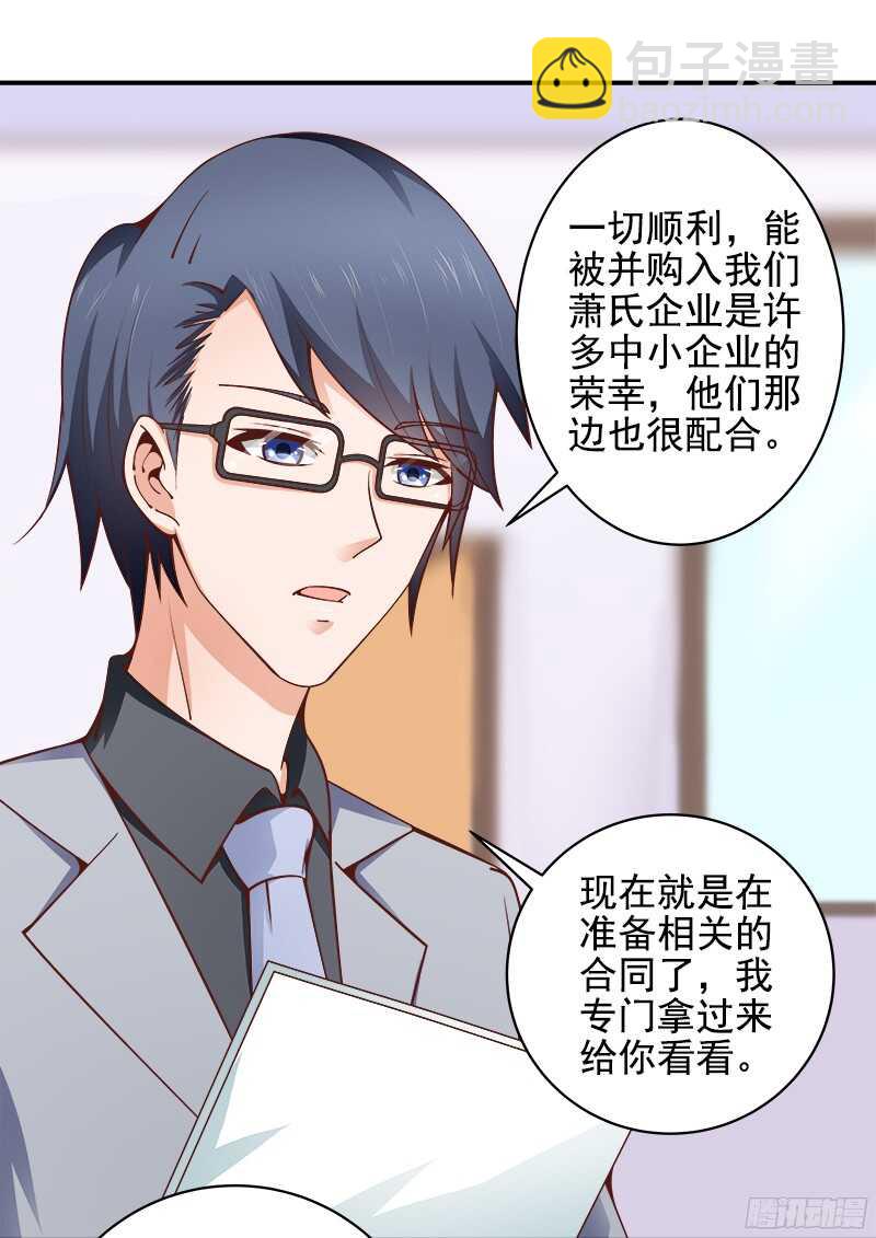 《帝少的心尖宠》第37话流言蜚语 第22页