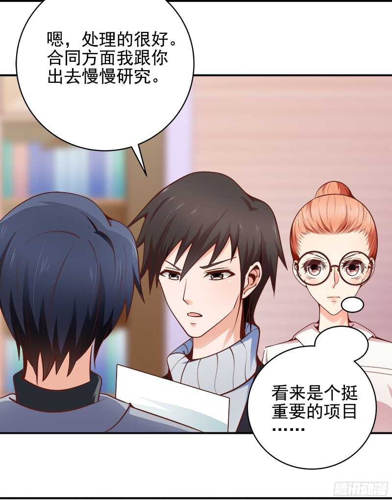 《帝少的心尖宠》第37话流言蜚语 第23页