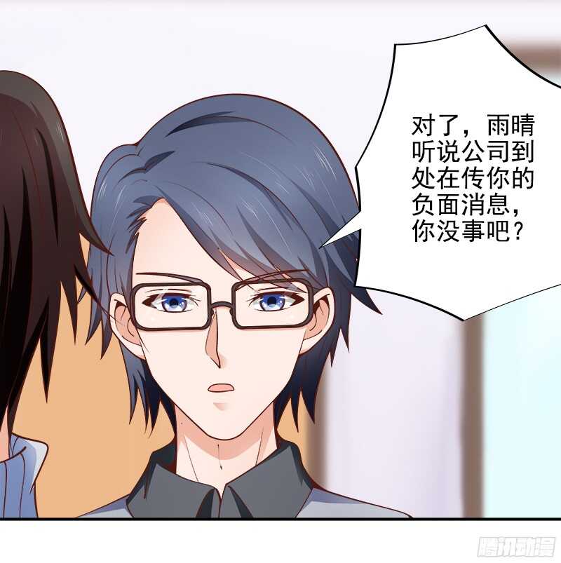 《帝少的心尖宠》第37话流言蜚语 第24页