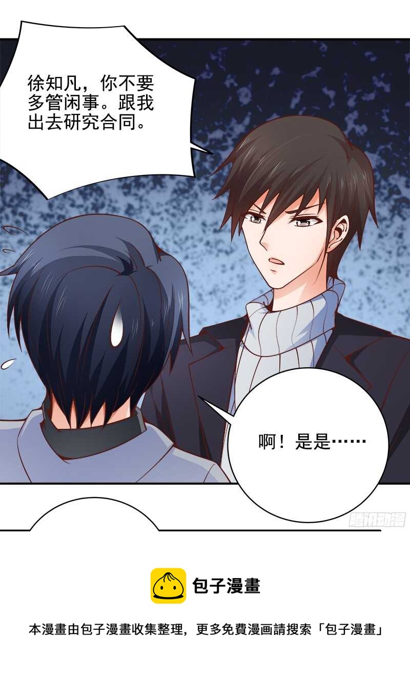 《帝少的心尖宠》第37话流言蜚语 第25页