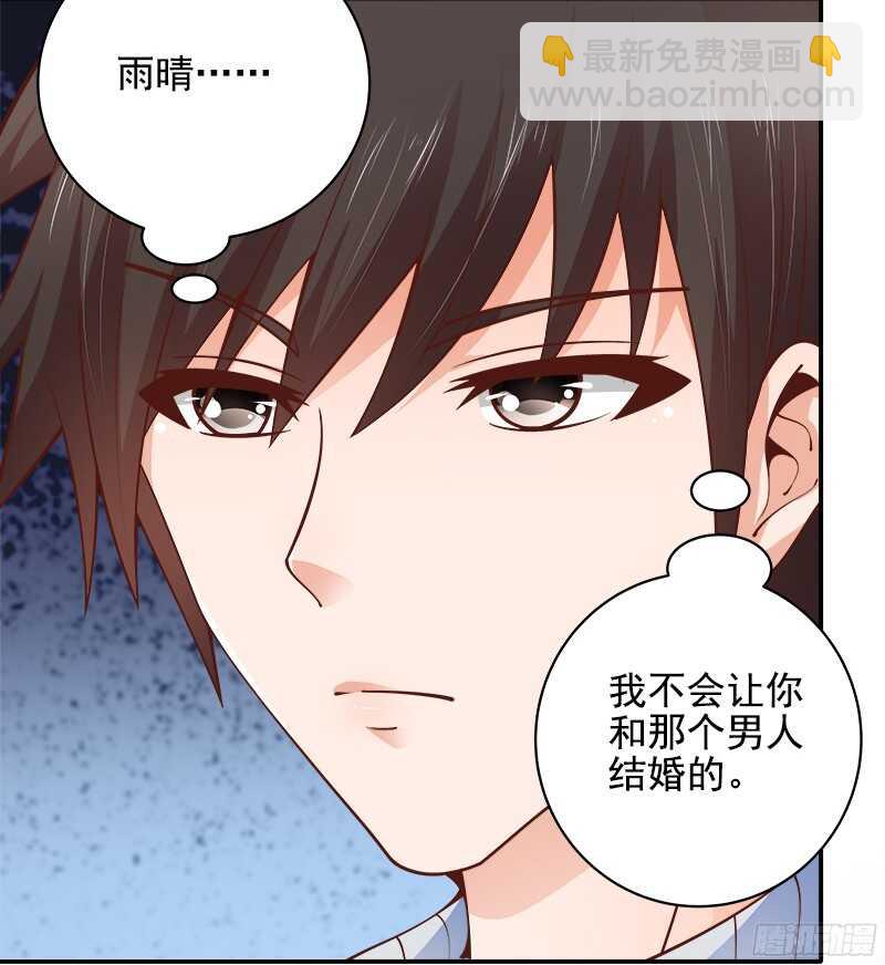 《帝少的心尖宠》第37话流言蜚语 第26页