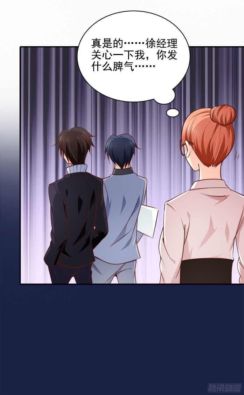 《帝少的心尖宠》第37话流言蜚语 第27页