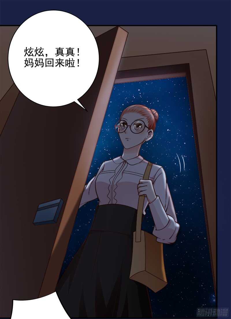 《帝少的心尖宠》第37话流言蜚语 第28页