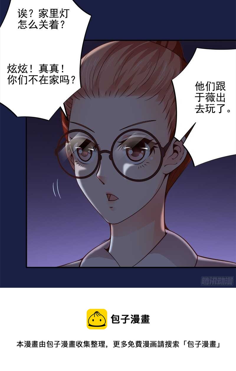 《帝少的心尖宠》第37话流言蜚语 第29页