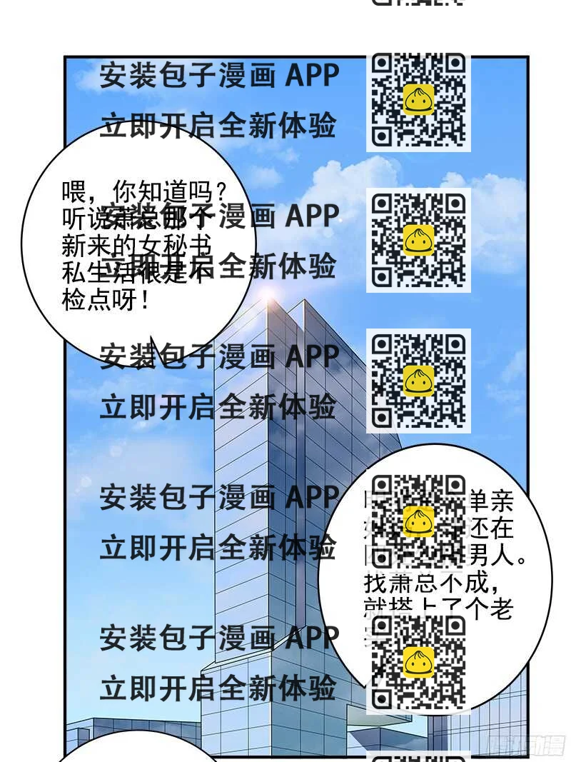 《帝少的心尖宠》第37话流言蜚语 第2页