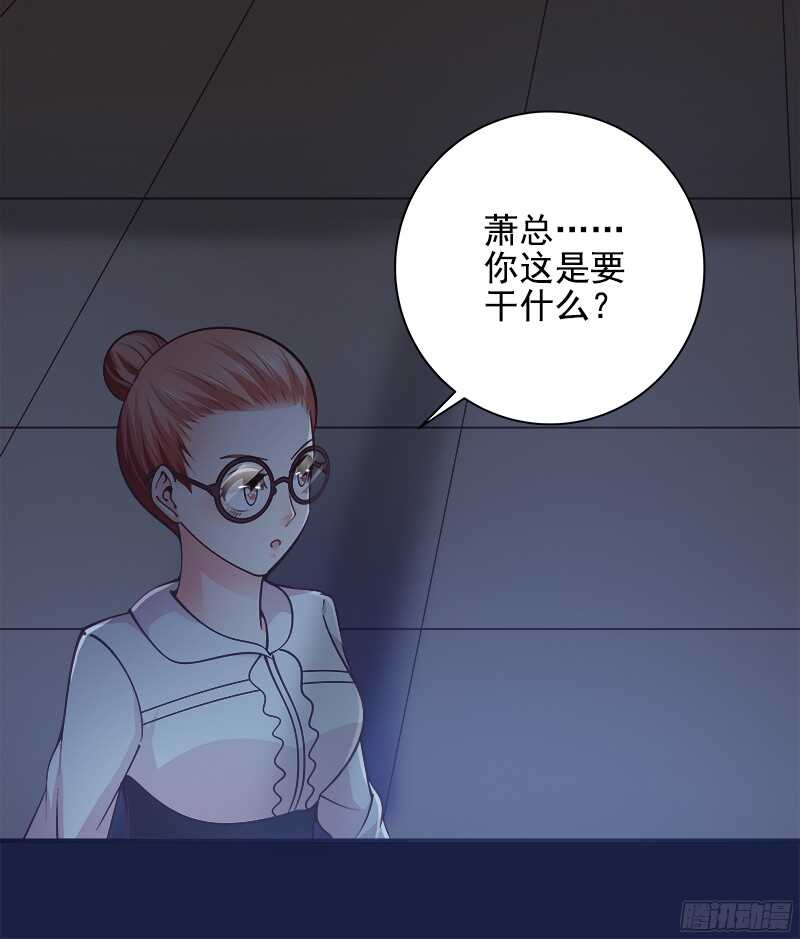 《帝少的心尖宠》第37话流言蜚语 第31页