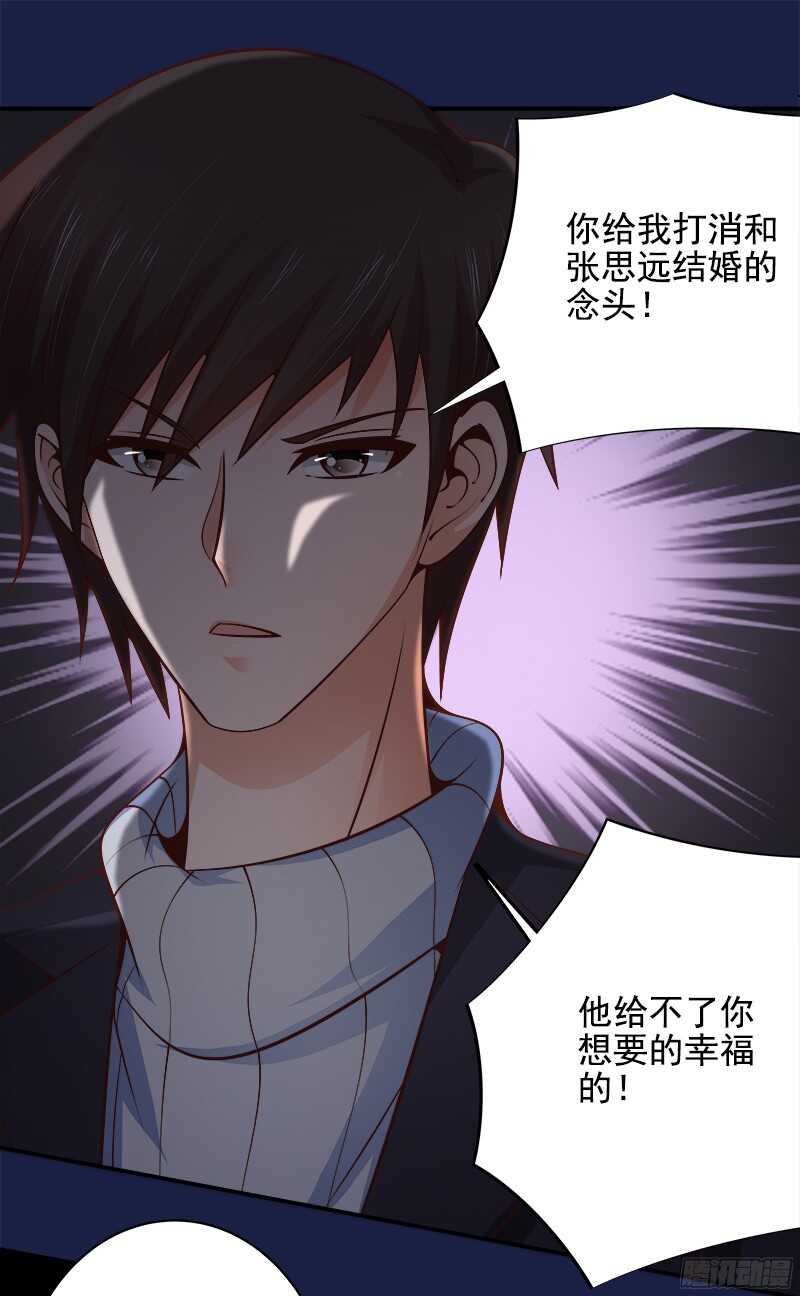 《帝少的心尖宠》第37话流言蜚语 第32页