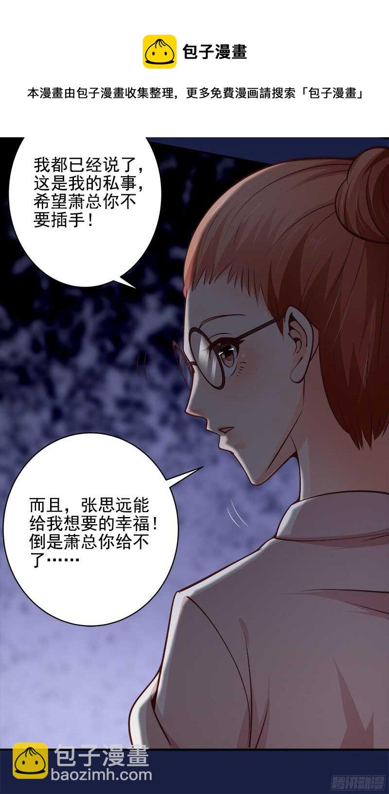 《帝少的心尖宠》第37话流言蜚语 第33页