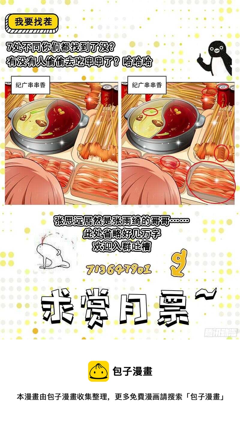 《帝少的心尖宠》第37话流言蜚语 第34页