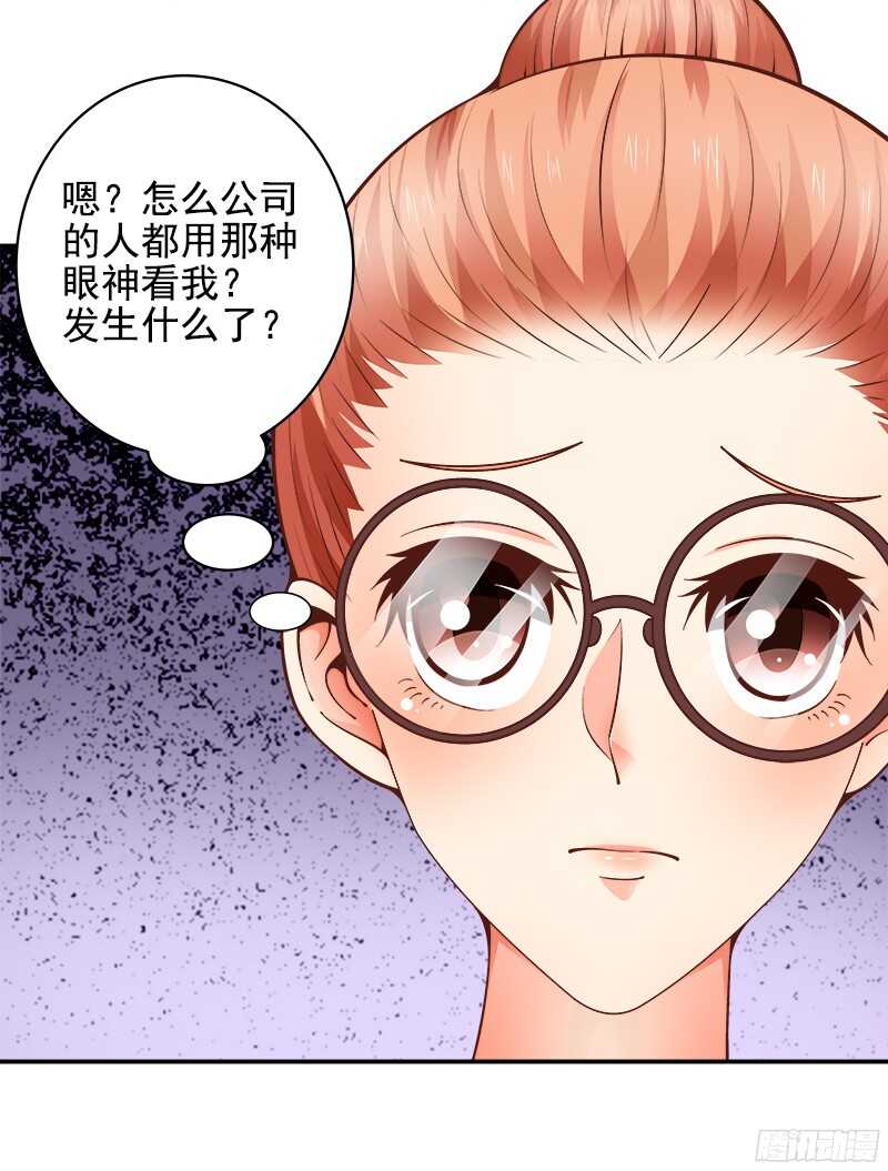 《帝少的心尖宠》第37话流言蜚语 第4页