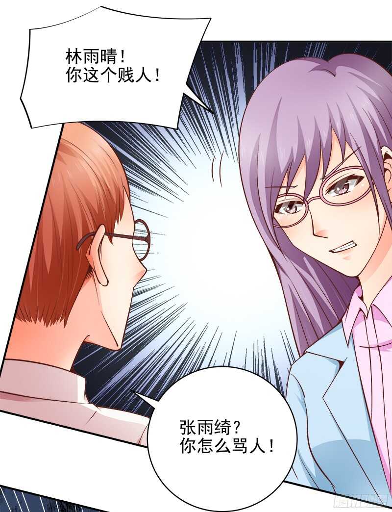 《帝少的心尖宠》第37话流言蜚语 第6页