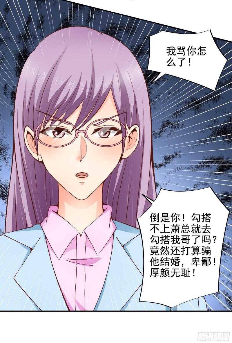 《帝少的心尖宠》第37话流言蜚语 第7页