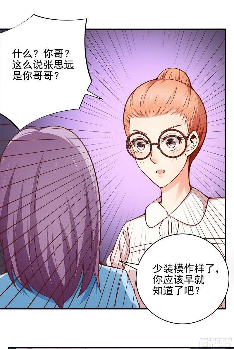 《帝少的心尖宠》第37话流言蜚语 第8页