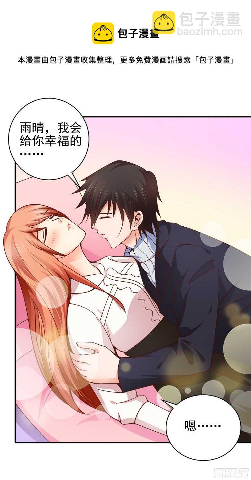 《帝少的心尖宠》第38话紧紧相拥在一起 第13页