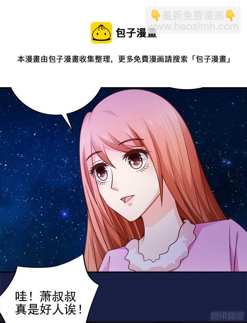 《帝少的心尖宠》第38话紧紧相拥在一起 第17页