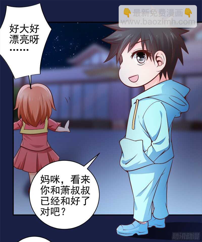 《帝少的心尖宠》第38话紧紧相拥在一起 第19页