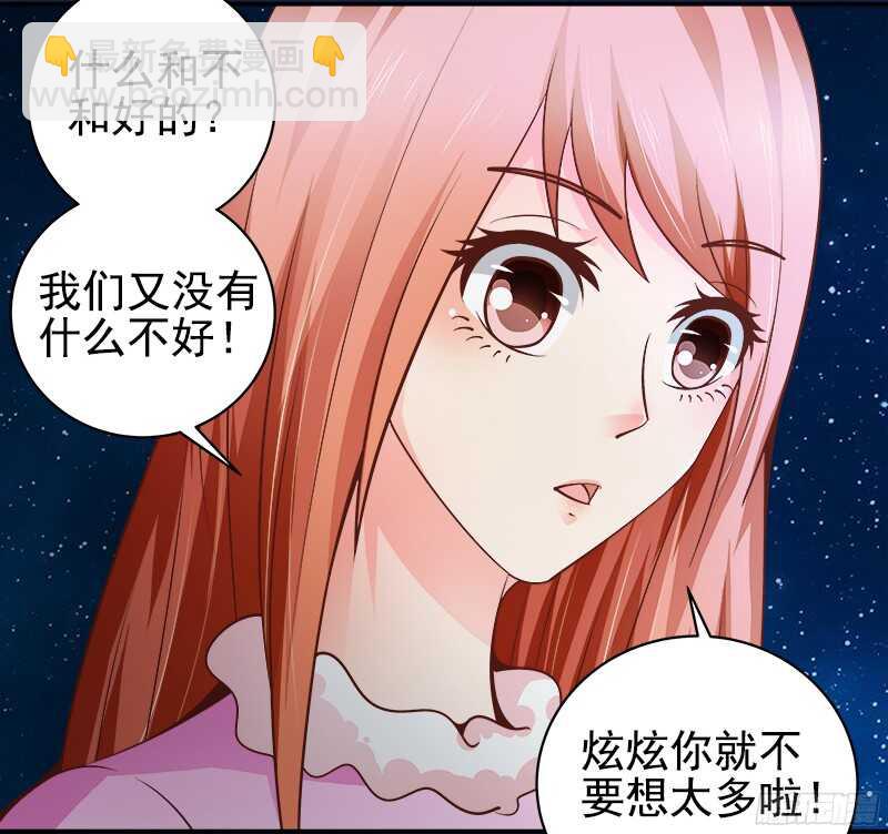 《帝少的心尖宠》第38话紧紧相拥在一起 第20页