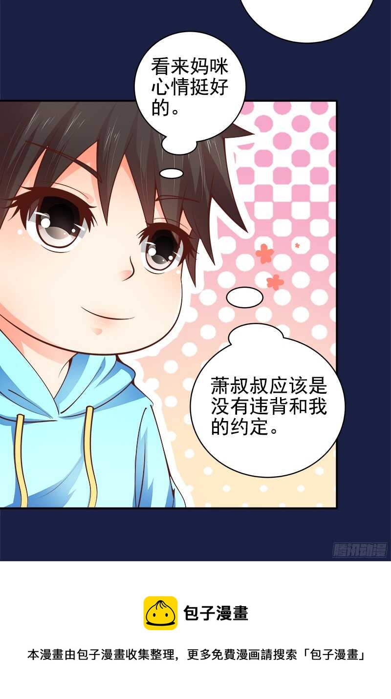 《帝少的心尖宠》第38话紧紧相拥在一起 第21页