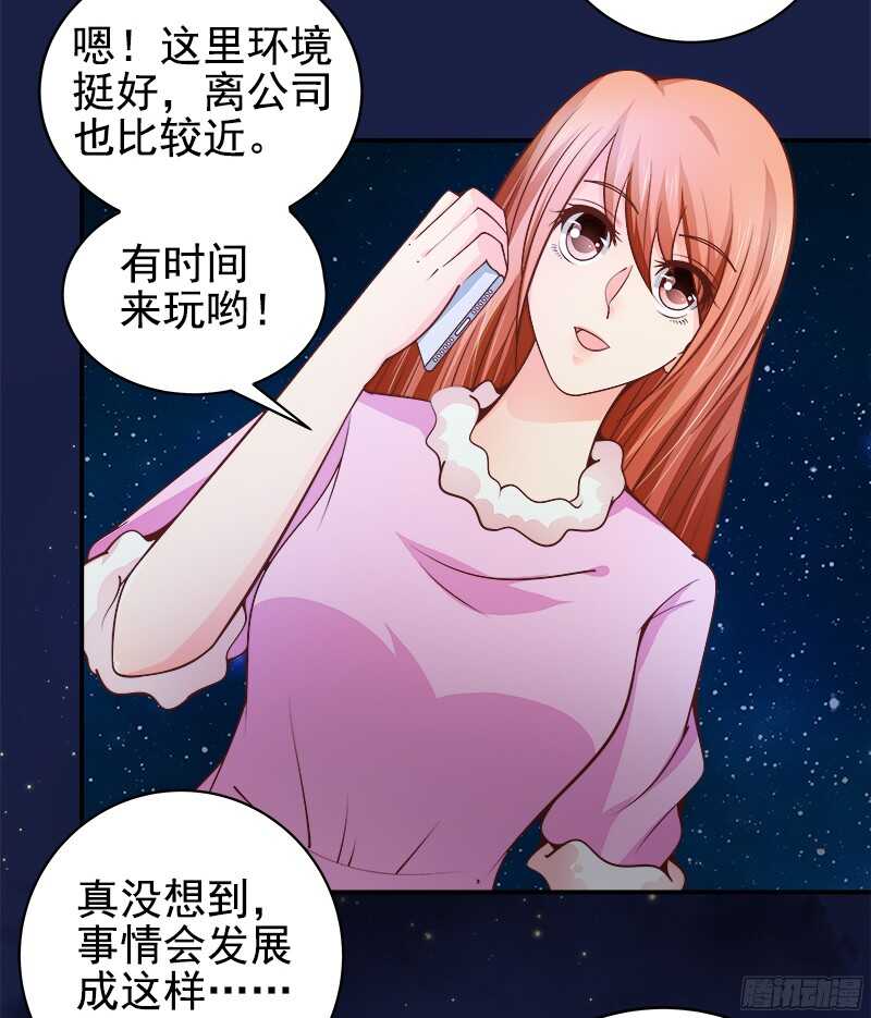 《帝少的心尖宠》第38话紧紧相拥在一起 第23页