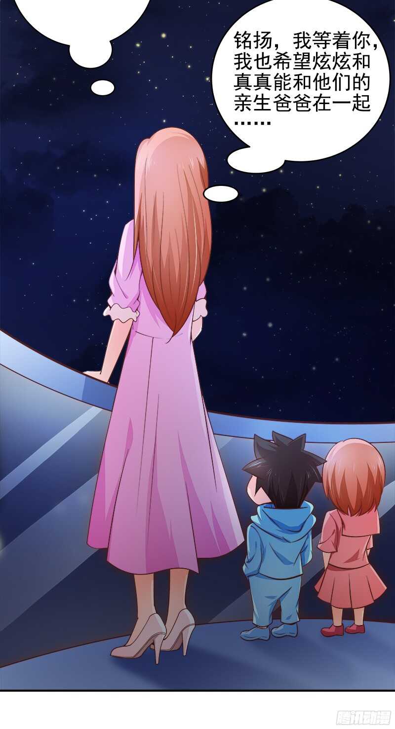 《帝少的心尖宠》第38话紧紧相拥在一起 第24页