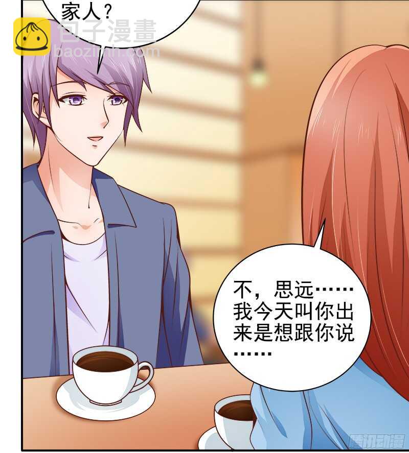 《帝少的心尖宠》第38话紧紧相拥在一起 第26页