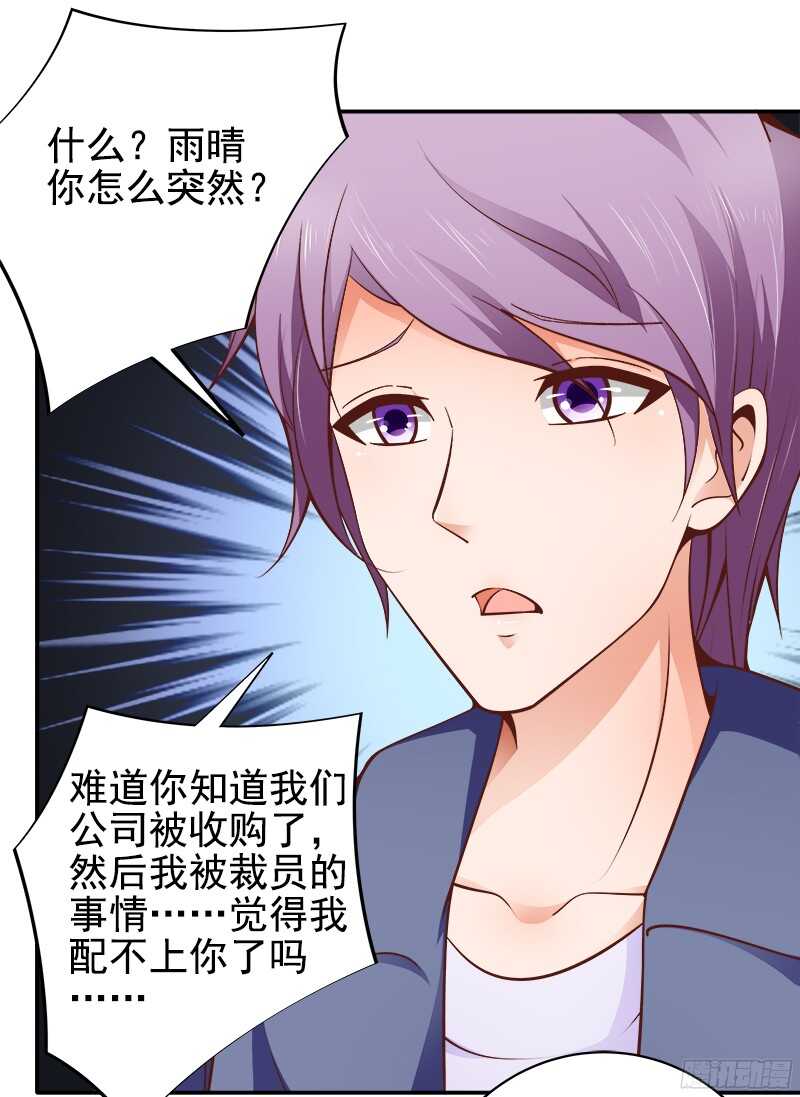 《帝少的心尖宠》第38话紧紧相拥在一起 第28页