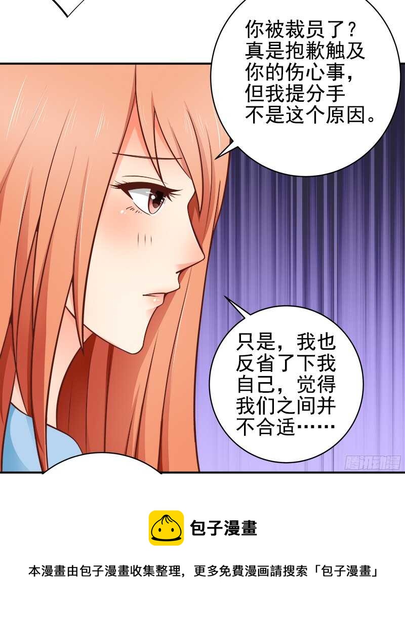 《帝少的心尖宠》第38话紧紧相拥在一起 第29页