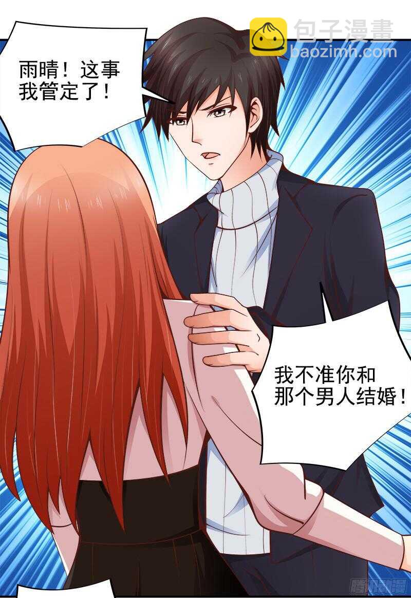 《帝少的心尖宠》第38话紧紧相拥在一起 第2页