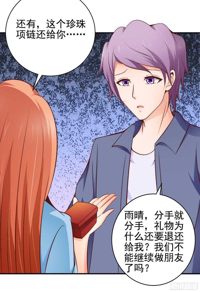 《帝少的心尖宠》第38话紧紧相拥在一起 第30页