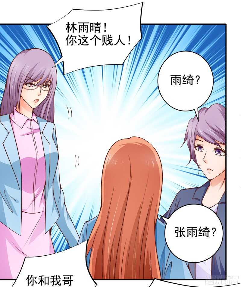《帝少的心尖宠》第38话紧紧相拥在一起 第31页