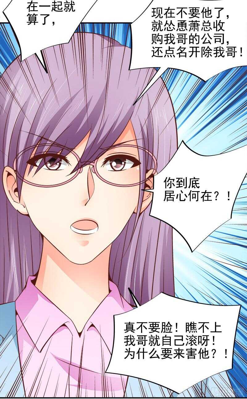《帝少的心尖宠》第38话紧紧相拥在一起 第32页