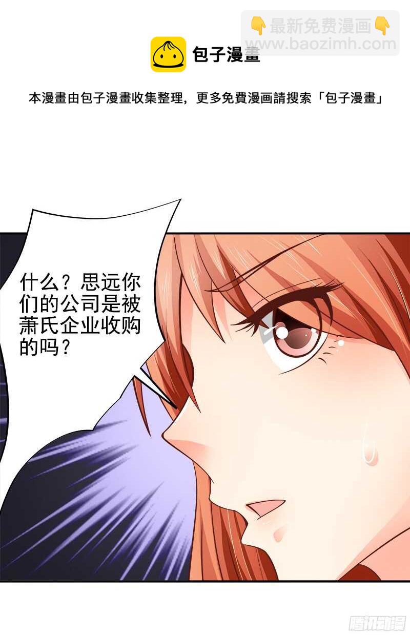 《帝少的心尖宠》第38话紧紧相拥在一起 第33页