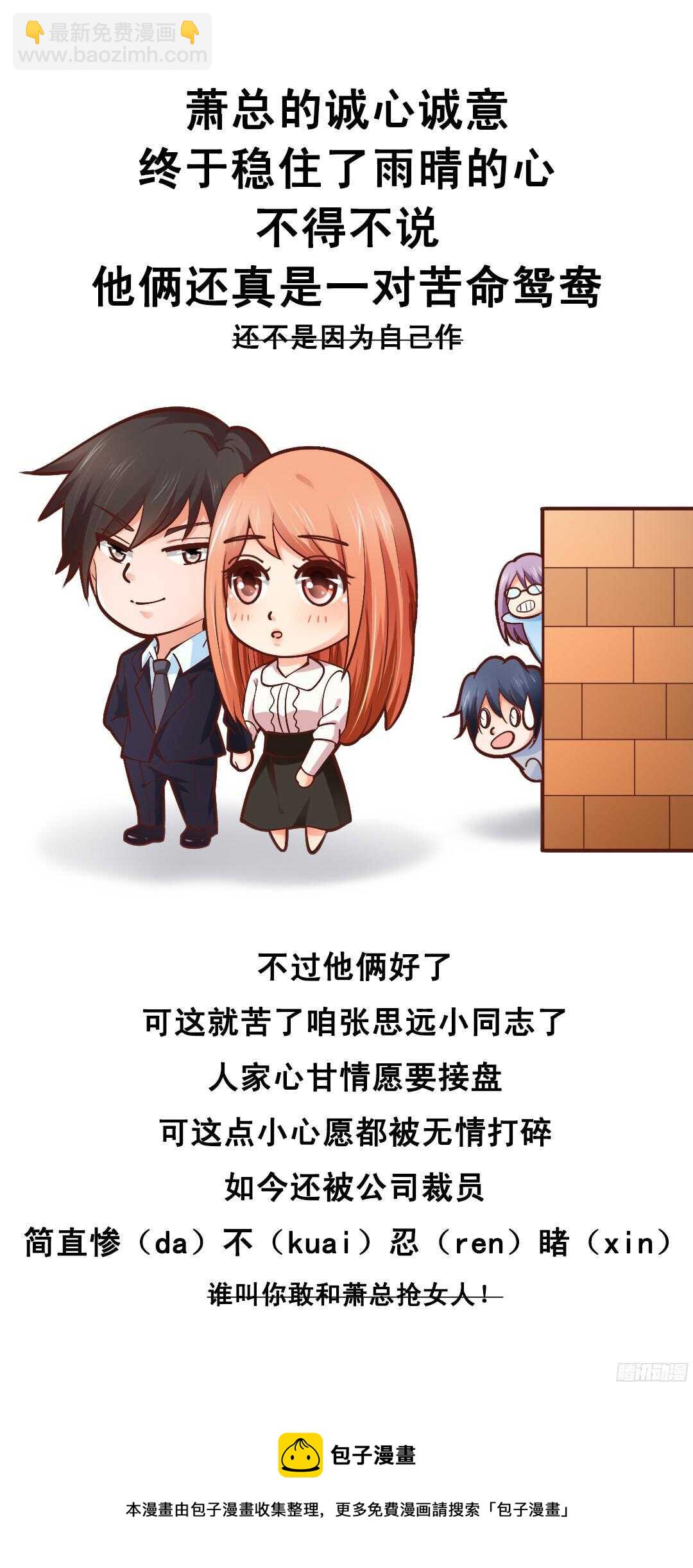 《帝少的心尖宠》第38话紧紧相拥在一起 第37页