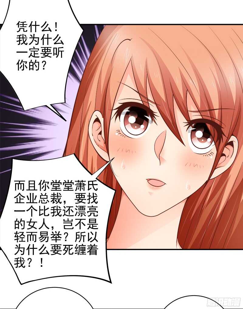 《帝少的心尖宠》第38话紧紧相拥在一起 第3页