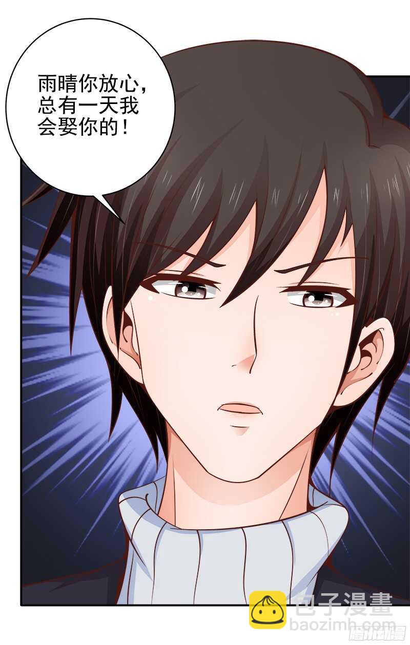 《帝少的心尖宠》第38话紧紧相拥在一起 第7页
