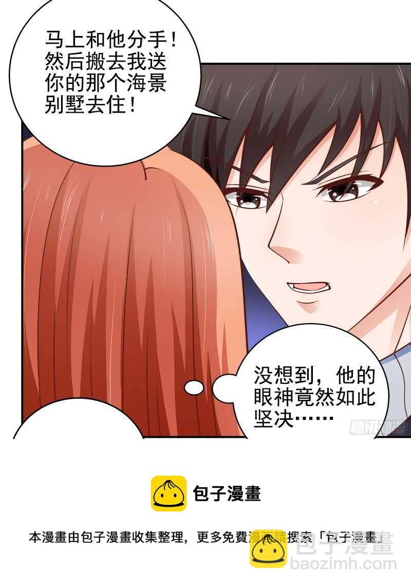 《帝少的心尖宠》第38话紧紧相拥在一起 第9页