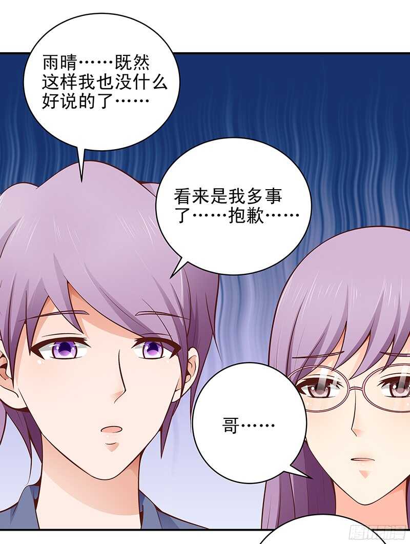 《帝少的心尖宠》第39话 虐狗现场 第10页