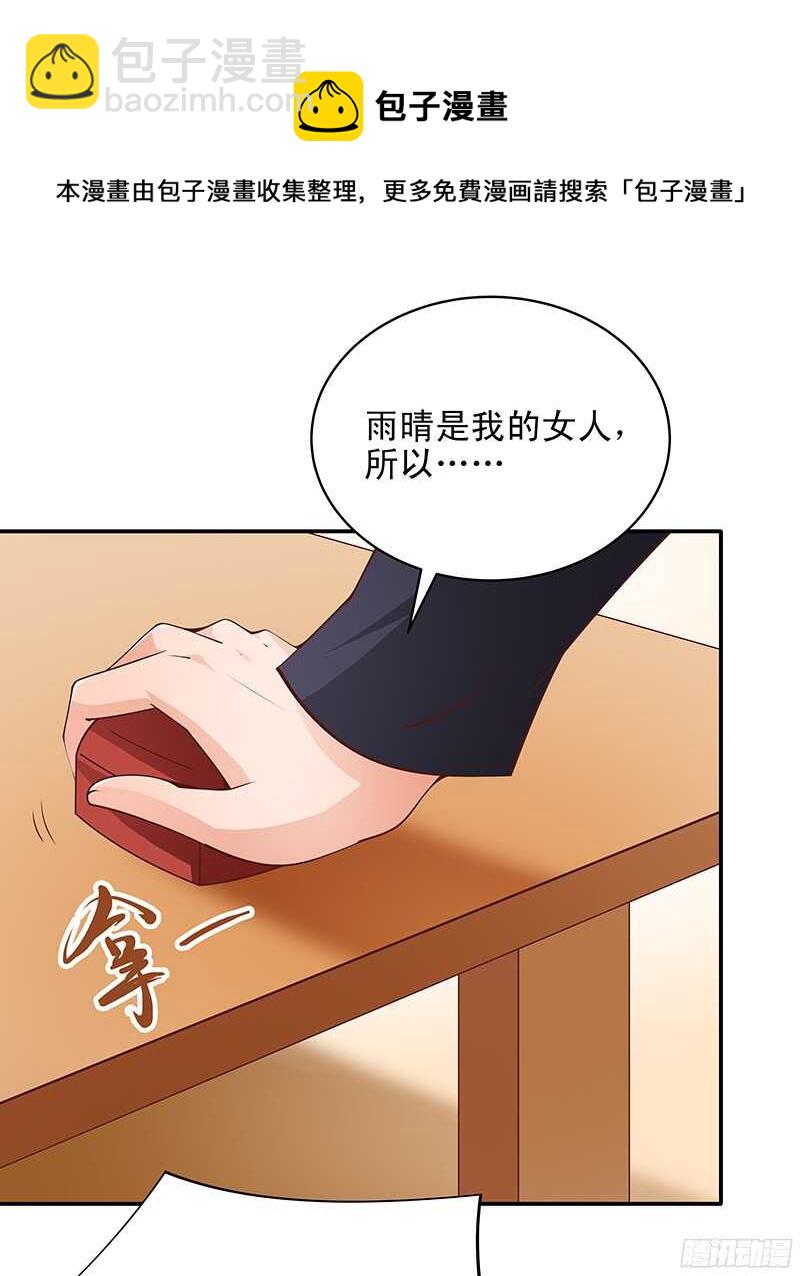 《帝少的心尖宠》第39话 虐狗现场 第13页