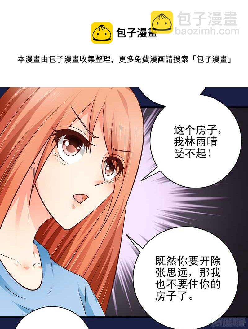 《帝少的心尖宠》第39话 虐狗现场 第17页