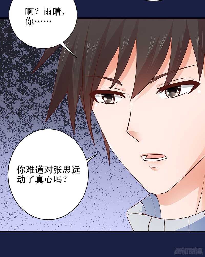 《帝少的心尖宠》第39话 虐狗现场 第18页