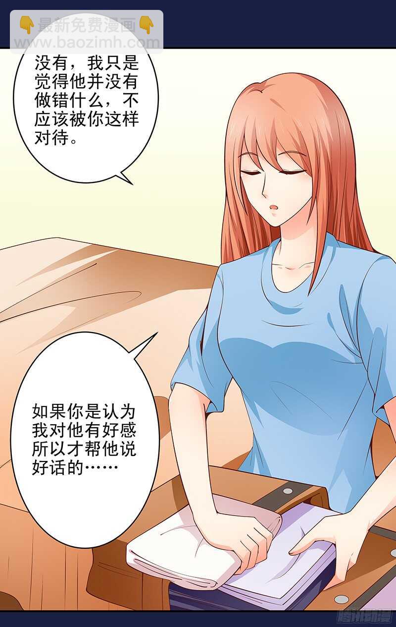 《帝少的心尖宠》第39话 虐狗现场 第19页